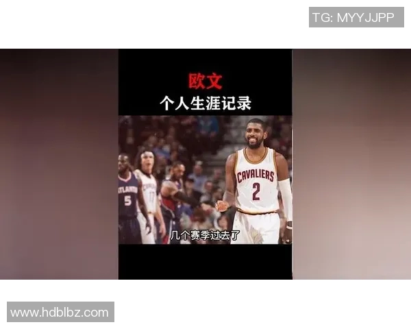 凯里欧文的篮球传奇旅程与未来展望：从天才少年到NBA巨星的蜕变之路