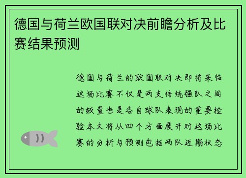 德国与荷兰欧国联对决前瞻分析及比赛结果预测